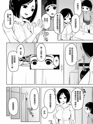 [原くっち] ボクとお隣さんのご近所突き合い (コミックマショウ 2023年4月号) [中国翻訳] [DL版]_02