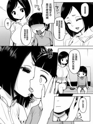 [原くっち] ボクとお隣さんのご近所突き合い (コミックマショウ 2023年4月号) [中国翻訳] [DL版]_05