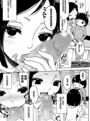 [原くっち] ボクとお隣さんのご近所突き合い (コミックマショウ 2023年4月号) [中国翻訳] [DL版]_07