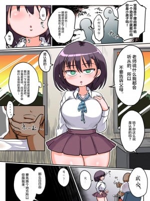 [らんちきぶん (ソボロゴ)] 無気力無口系JK日々谷さん うっかり先生のカキタレになっちゃいました [不咕鸟汉化组]_04