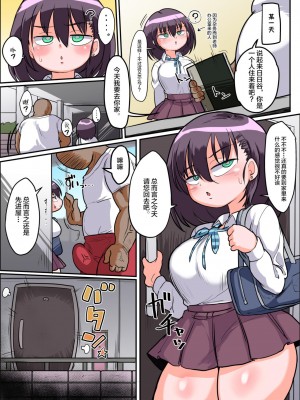 [らんちきぶん (ソボロゴ)] 無気力無口系JK日々谷さん うっかり先生のカキタレになっちゃいました [不咕鸟汉化组]_19
