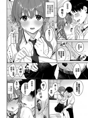 [花兄けい] かむぺいん 2 (COMIC BAVEL 2023年10月号) [HT个人汉化] [DL版]_02