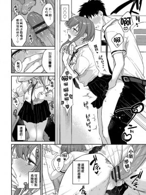 [花兄けい] かむぺいん 2 (COMIC BAVEL 2023年10月号) [HT个人汉化] [DL版]_08