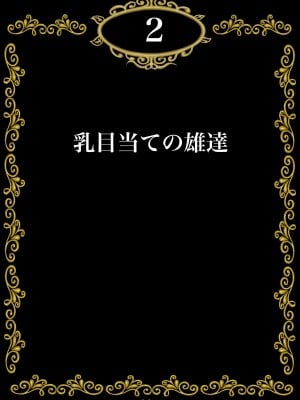 [Gモン] 妊娠したい雌孕ませたい雄_027