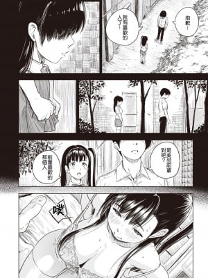 [近江訓] 高嶺の花と、先輩と、 (COMIC X-EROS 97)  [HT个人汉化] [DL版]_02