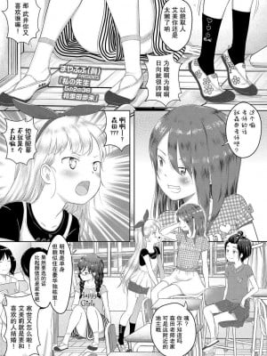 私の先生 -5の2の36 和里田歩未 [轟媽無修正版] [暴碧汉化组] [まやふふ(賢)]_003