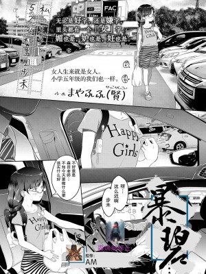 私の先生 -5の2の36 和里田歩未 [轟媽無修正版] [暴碧汉化组] [まやふふ(賢)]_009