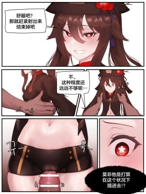 [horori] Teyvat Gravure：Hu Tao 01 (原神) [中国翻訳]_08