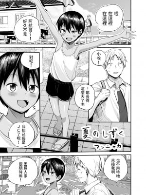 [サークルフンニャカ (フンニャカ)] 夏のしずく〜褐色の従妹と1週間〜 [中国翻訳] [DL版]_02