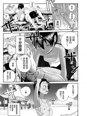 [サークルフンニャカ (フンニャカ)] 夏のしずく〜褐色の従妹と1週間〜 [中国翻訳] [DL版]_06