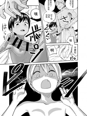 [サークルフンニャカ (フンニャカ)] 夏のしずく〜褐色の従妹と1週間〜 [中国翻訳] [DL版]_10