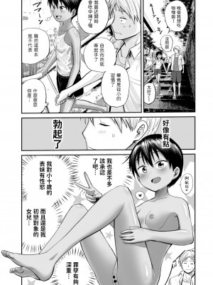 [サークルフンニャカ (フンニャカ)] 夏のしずく〜褐色の従妹と1週間〜 [中国翻訳] [DL版]_07