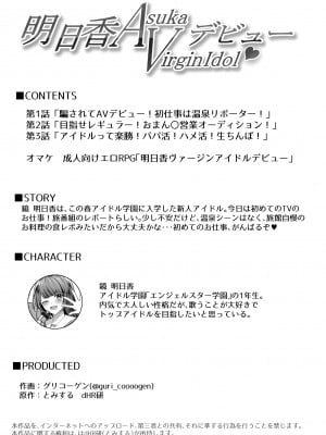 [dHR研] 明日香ヴァージンアイドルデビュー アンソロジー集_02