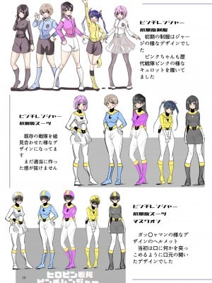 [リョナ―堂] ヒロピン戦隊ピンチレンジャー_009