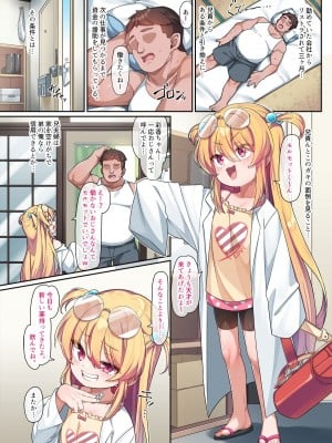 [こんにゃく] 天才オナホ彩香ちゃん_05
