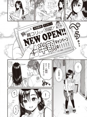 [もじゃりん] 撫子さんはNo!って言えない【完全版】[DL版]_030