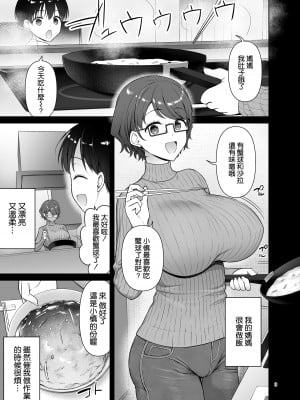 [アカペンギン (アサヒナヒカゲ)] 僕のママは弟の前でだけドスケベになる [空気系☆漢化] [DL版]_04