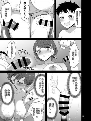 [アカペンギン (アサヒナヒカゲ)] 僕のママは弟の前でだけドスケベになる [空気系☆漢化] [DL版]_12