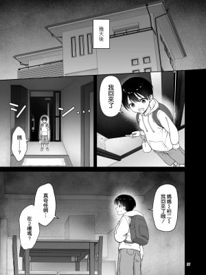 [アカペンギン (アサヒナヒカゲ)] 僕のママは弟の前でだけドスケベになる [空気系☆漢化] [DL版]_28