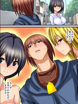 [MCmc] 着けたら即童貞卒業！？開運ハーレムお守り_05