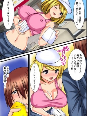 [MCmc] 着けたら即童貞卒業！？開運ハーレムお守り_06