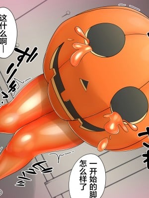 [おひつじ] ハロウィンts [可乐不咕鸟联合汉化]_4