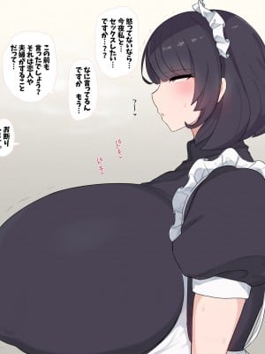 [デカらびあ先生] 流されやすい爆乳メイドさんが孕むまで。_0111