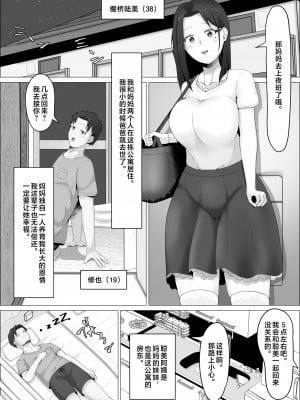[式二季] 母さんは露出狂。 [中国翻訳]_002