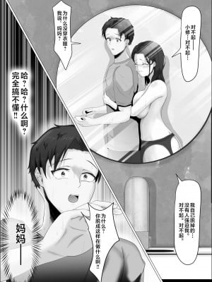 [式二季] 母さんは露出狂。 [中国翻訳]_015