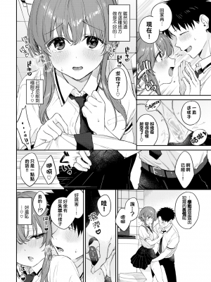 [Kakei Kei] [花兄けい] かむぺいん 2 (COMIC BAVEL 2023年10月号) [HT个人汉化] [無修正] [DL版]_02