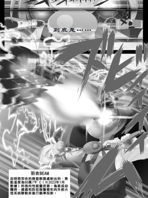 [生々シャンディガフ (nf4)] 粛聖!! 口リ ネ申 レクイ工ム☆ (しぐれうい) [雷米尔个人汉化]_8