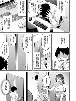 [サゲジョー (sage・ジョー)] 弊社全員推しでエロ巨乳の先輩俺にだけあまあまエッチでメス快楽堕ち [无毒汉化组] [DL版]_19