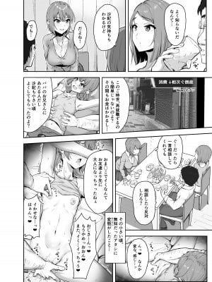 [もっちもち屋 (caruta)] 貪られる姪穴_05