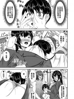 [一ノ園唯] ハーレム♥逆痴漢電車!! (COMIC 真激2023年2月号) [Banana手工漢化] [DL版]_05