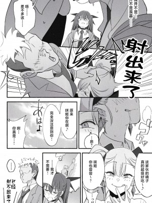 (C101) [ドクダミ (沖田あばば)] サキュバスな幼なじみがNTRれた話 [逃亡者×真不可视汉化组]_11