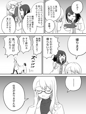 [叡智研究所 (Blank)] おもちゃ開発部助手ちゃんの散々な日常_04