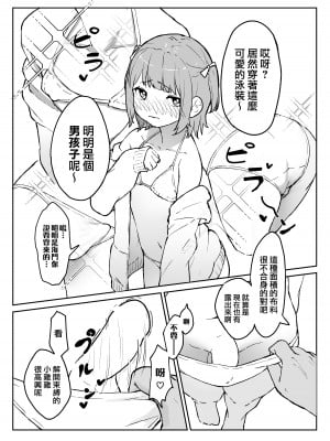 [かいらり亭 (PenDD)] マゾメス男の娘とビーチの岩場で青空セックス‼ [瑞树汉化组] [DL版]_06