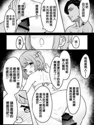 [かいらり亭 (PenDD)] マゾメス男の娘とビーチの岩場で青空セックス‼ [瑞树汉化组] [DL版]_11