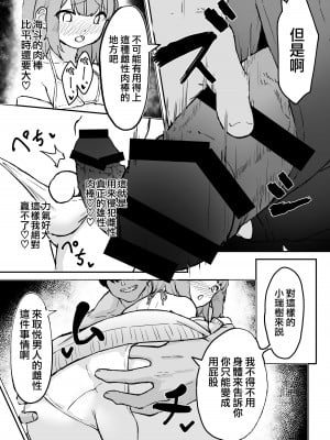 [かいらり亭 (PenDD)] マゾメス男の娘とビーチの岩場で青空セックス‼ [瑞树汉化组] [DL版]_07