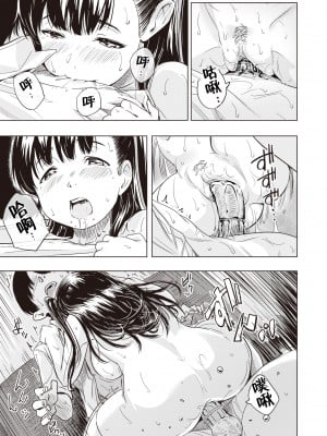 [Oumikun] [近江訓] 高嶺の花と、先輩と、 (COMIC ゼロス 97) [HT个人汉化] [無修正] [DL版]_11