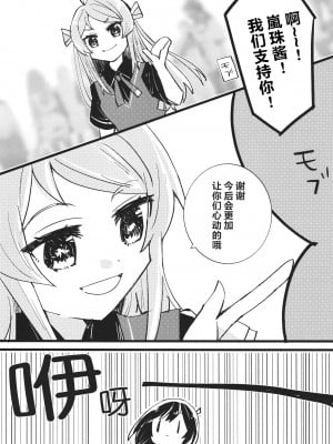 [紙袋Works (環月紙袋)] プライベートレッスン! (ラブライブ! 虹ヶ咲学園スクールアイドル同好会) [透明声彩汉化组] [DL版]_04