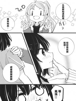 [紙袋Works (環月紙袋)] プライベートレッスン! (ラブライブ! 虹ヶ咲学園スクールアイドル同好会) [透明声彩汉化组] [DL版]_11