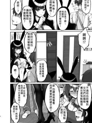 [らぼまじ! (武田あらのぶ)] 痴処女風紀委員のみんなに言えない淫靡なお願い7 ～姉妹とママを性的に弄ぶお泊り会・前編～ [中国翻訳] [DL版]_04