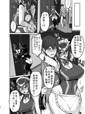 [らぼまじ! (武田あらのぶ)] 痴処女風紀委員のみんなに言えない淫靡なお願い7 ～姉妹とママを性的に弄ぶお泊り会・前編～ [中国翻訳] [DL版]_20