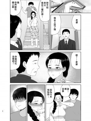 [齋藤レンジ] 母は玩具1-2  [中国翻訳]_70__036
