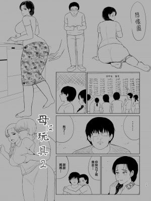 [齋藤レンジ] 母は玩具1-2  [中国翻訳]_73__039