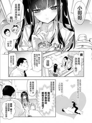 [かみしき (守月史貴)] おにーさん、私達とお茶しませんかぁ？7 [中国翻訳] [DL版]_05