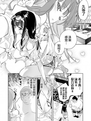 [かみしき (守月史貴)] おにーさん、私達とお茶しませんかぁ？7 [中国翻訳] [DL版]_08