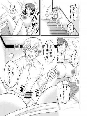 [すわっぷ☆南 (南圭、すわっぷきのこ)] 優しい爆乳母さんと入れ替わっちゃった反抗期な俺の話～第3話～_08