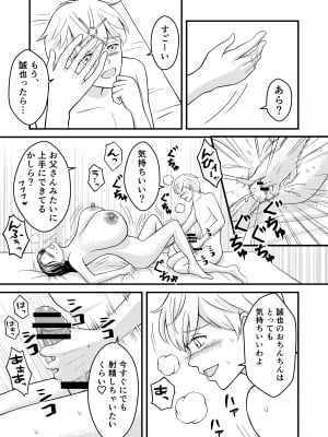 [すわっぷ☆南 (南圭、すわっぷきのこ)] 優しい爆乳母さんと入れ替わっちゃった反抗期な俺の話～第3話～_12